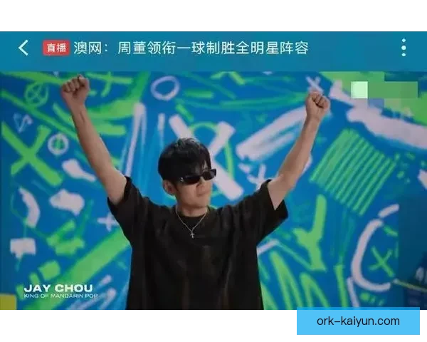 周杰伦澳网首轮一球惜败止步赛场令人遗憾